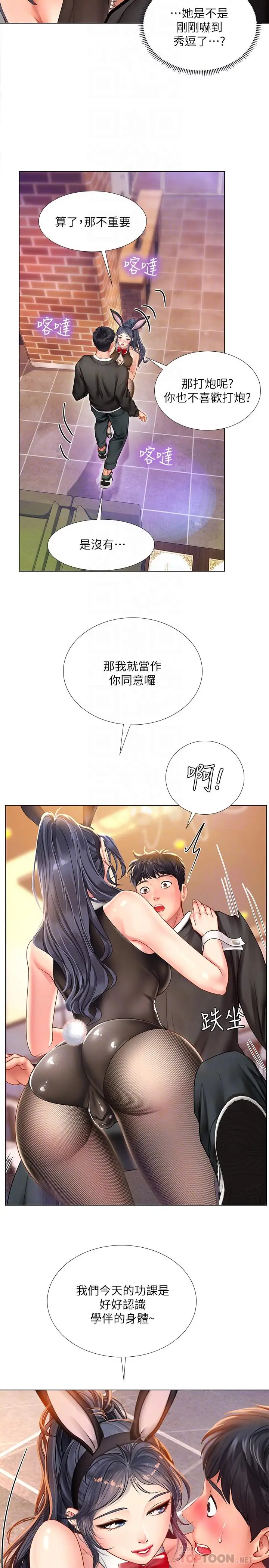 漫画《享乐补习街》第64话第10张图