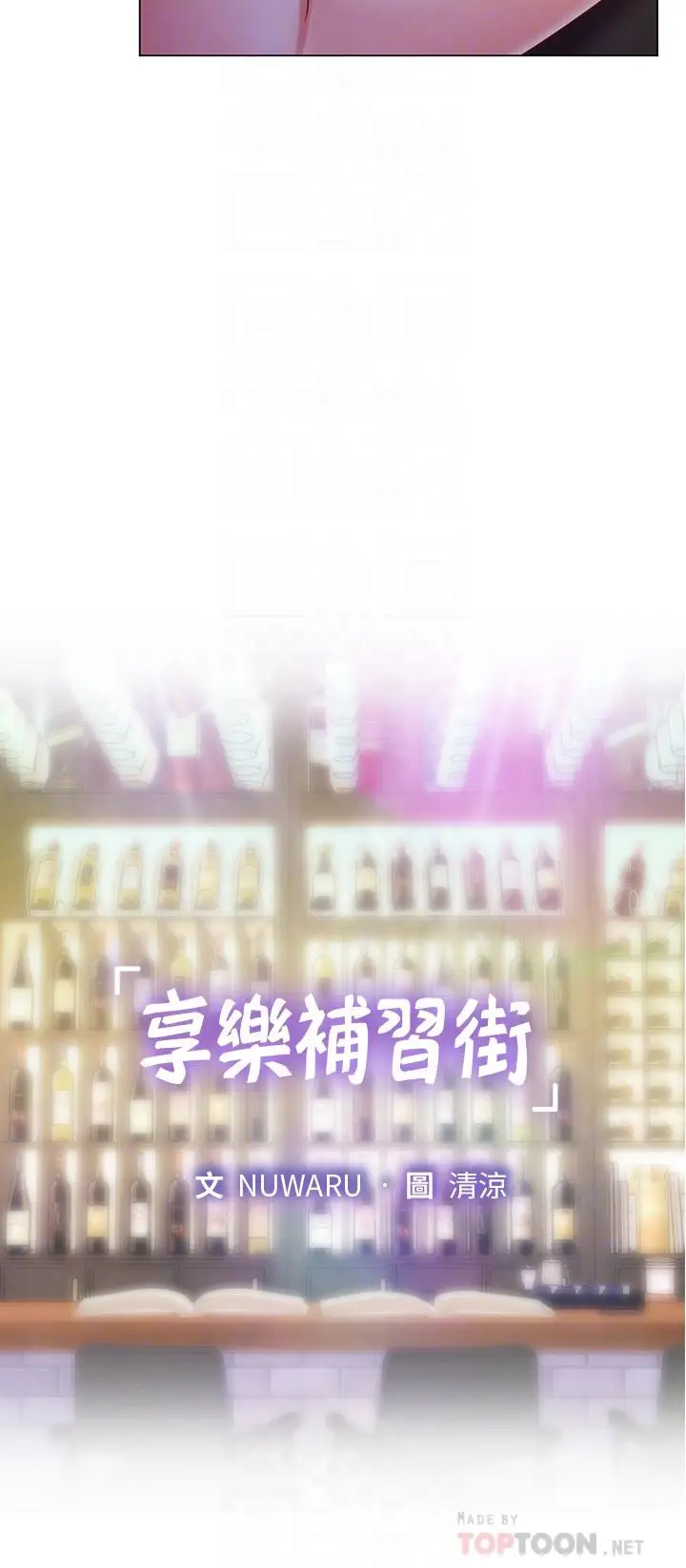 漫画《享乐补习街》第64话第12张图