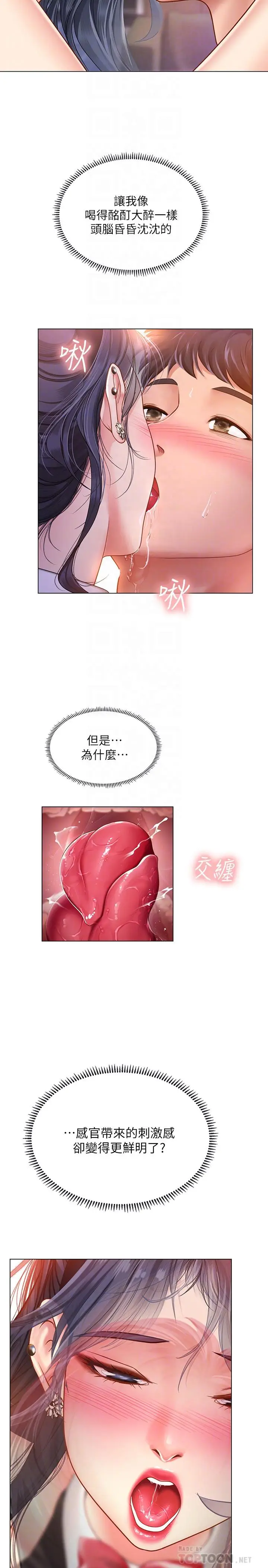 漫画《享乐补习街》第64话第14张图