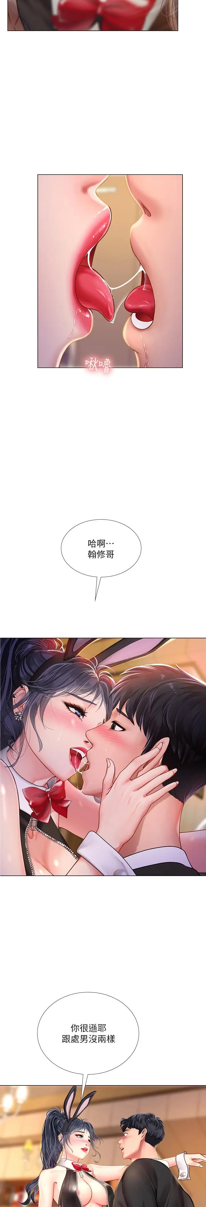 漫画《享乐补习街》第64话第15张图