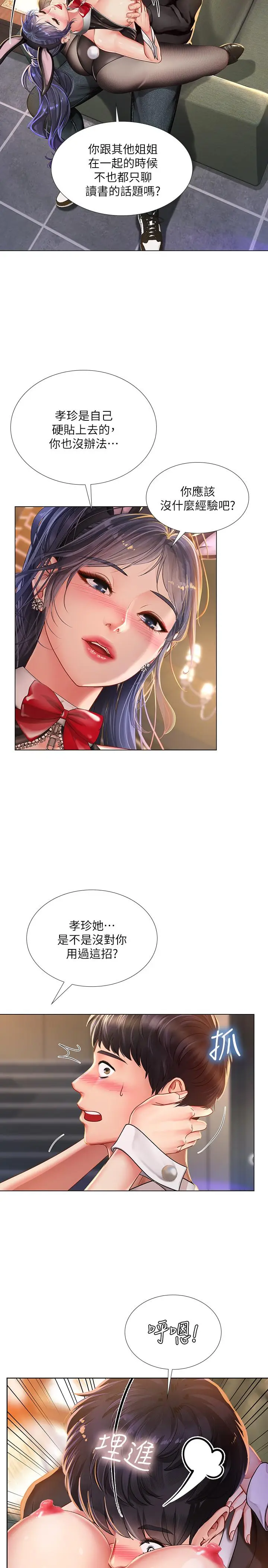 漫画《享乐补习街》第64话第19张图