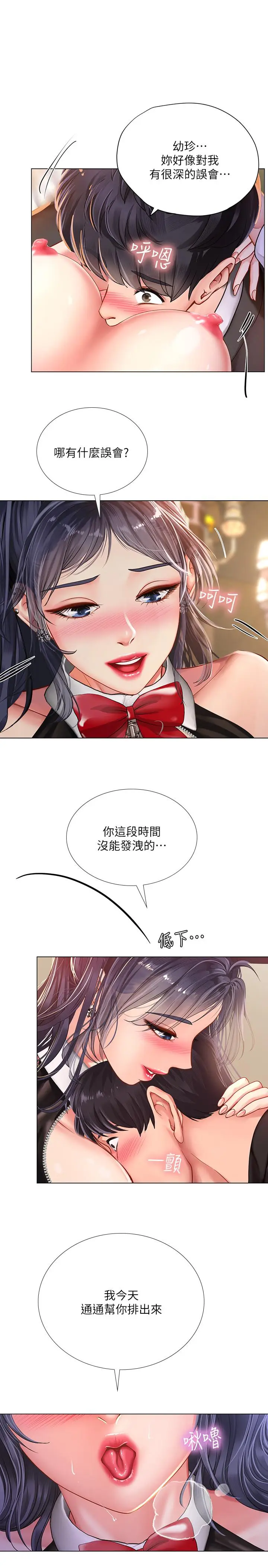 漫画《享乐补习街》第64话第21张图