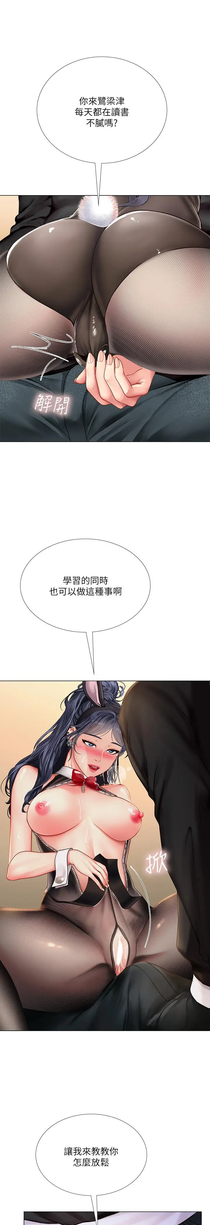 漫画《享乐补习街》第64话第22张图
