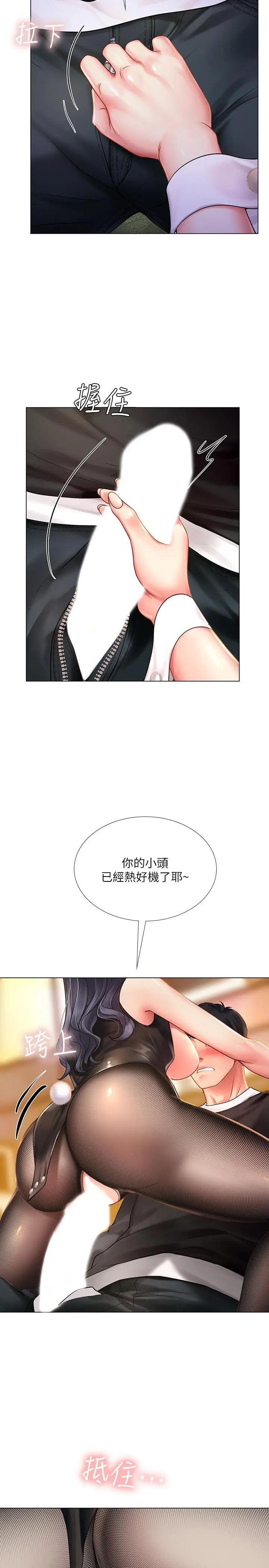 漫画《享乐补习街》第64话第23张图