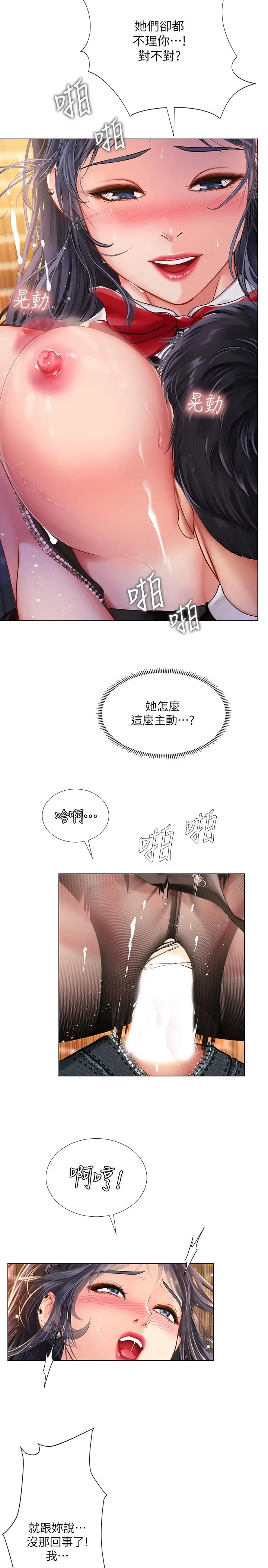 漫画《享乐补习街》第64话第26张图