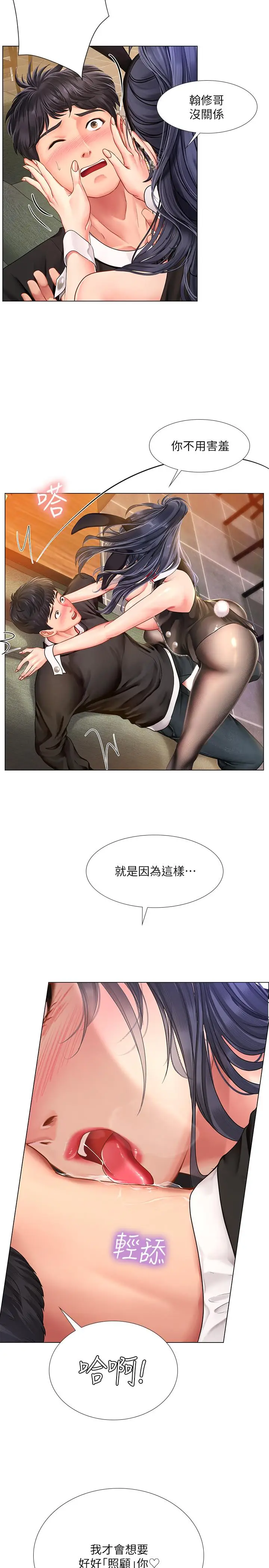 漫画《享乐补习街》第64话第27张图