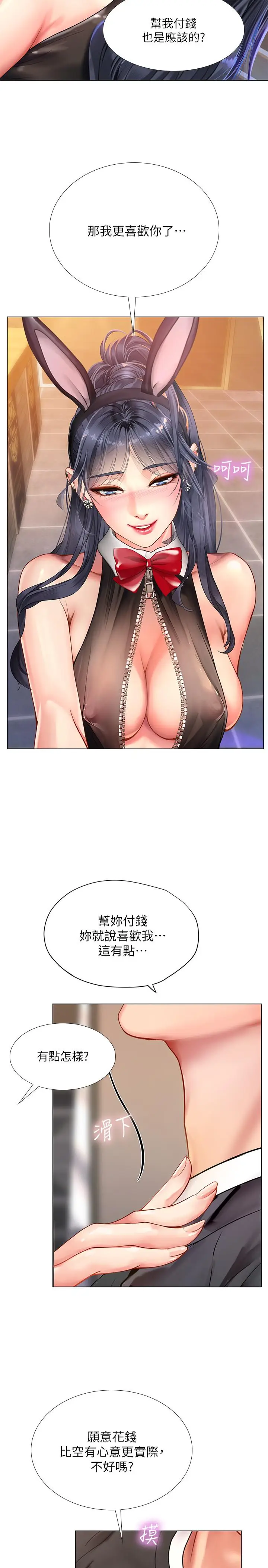 漫画《享乐补习街》第64话第7张图