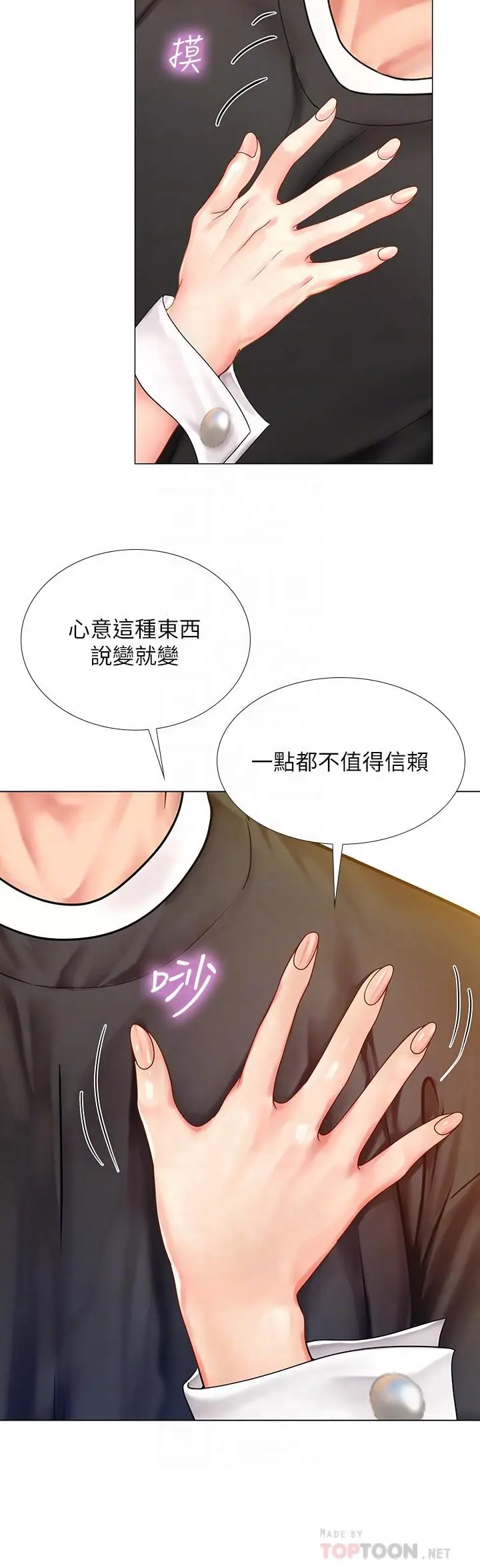 漫画《享乐补习街》第64话第8张图
