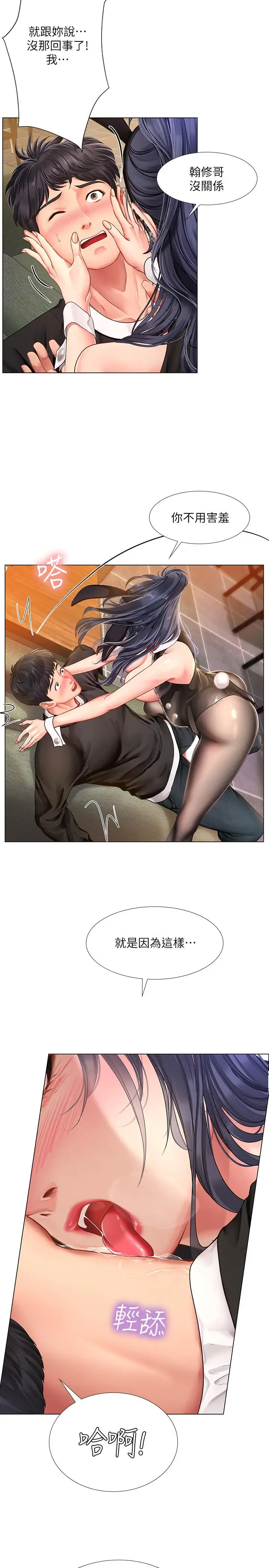 漫画《享乐补习街》第65话第2张图