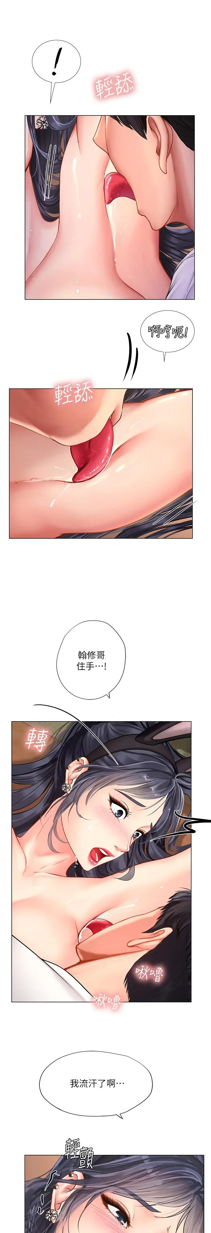 漫画《享乐补习街》第65话第20张图