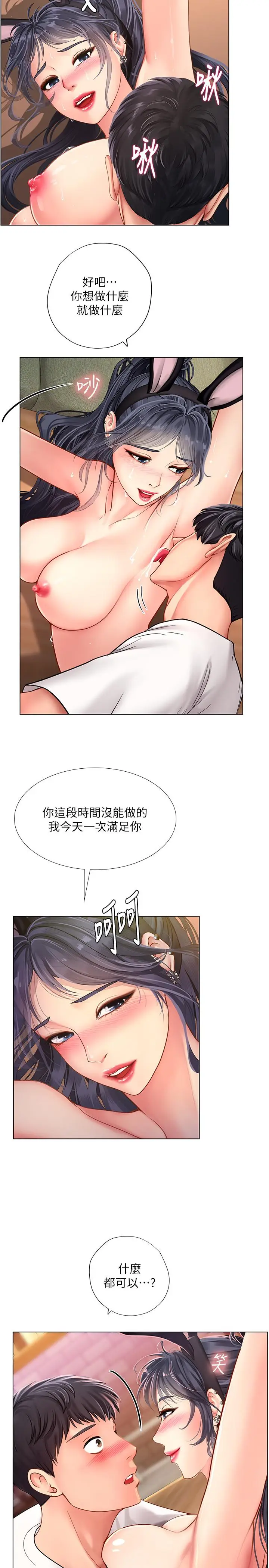 漫画《享乐补习街》第65话第22张图
