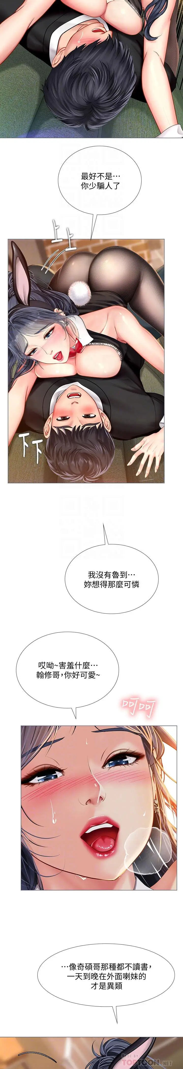 漫画《享乐补习街》第65话第6张图
