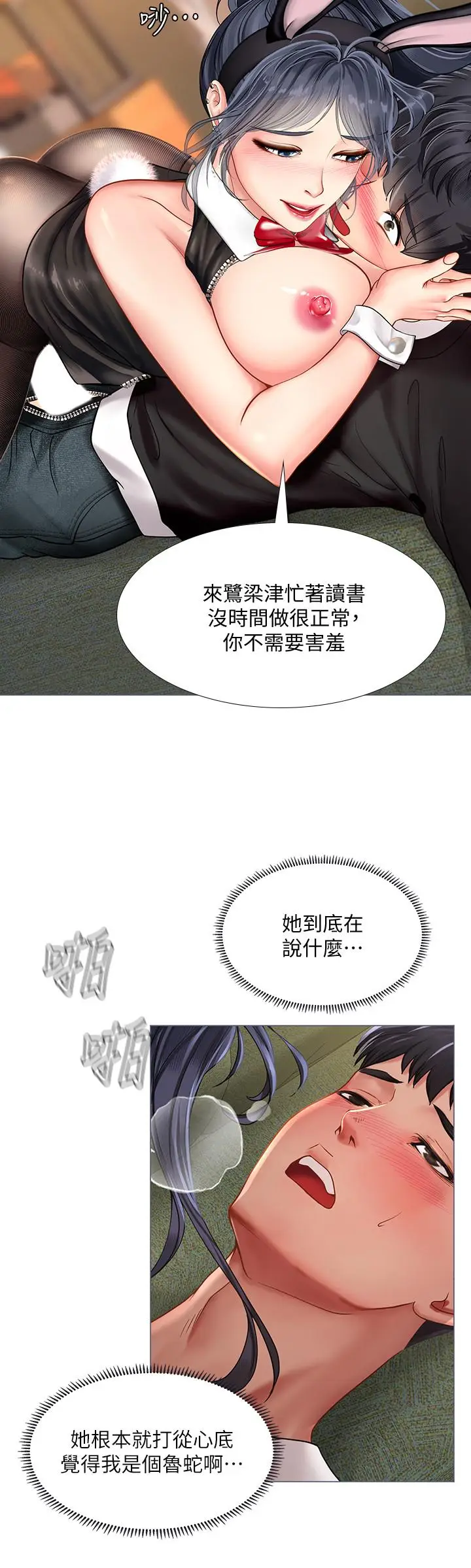 漫画《享乐补习街》第65话第7张图