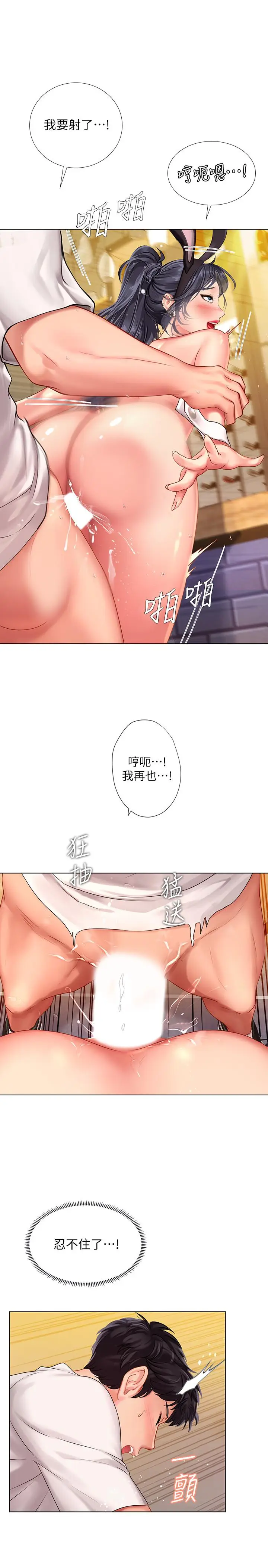 漫画《享乐补习街》第66话第17张图
