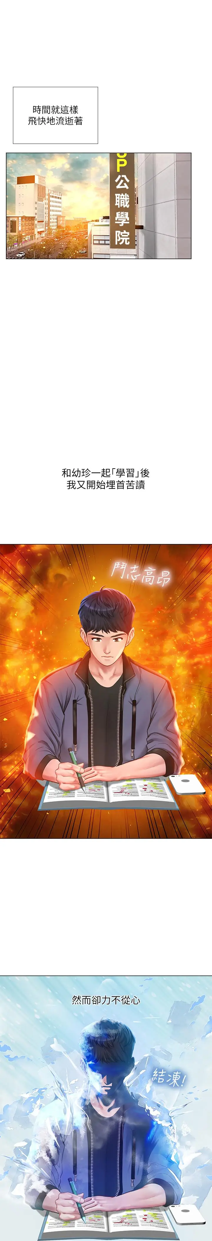 漫画《享乐补习街》第66话第23张图