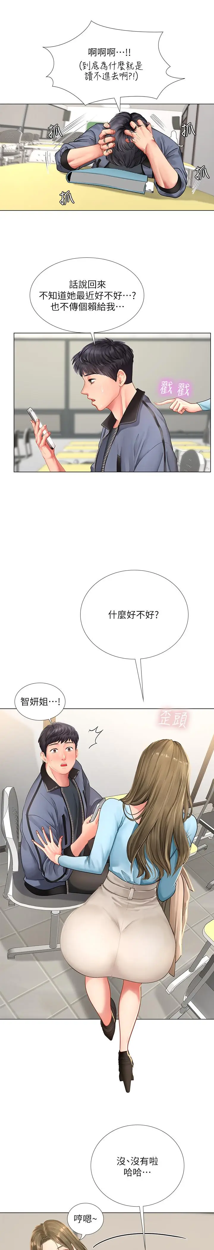 漫画《享乐补习街》第66话第25张图