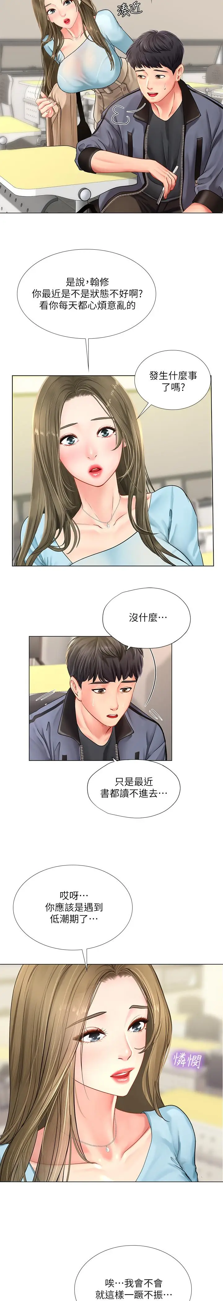 漫画《享乐补习街》第66话第26张图