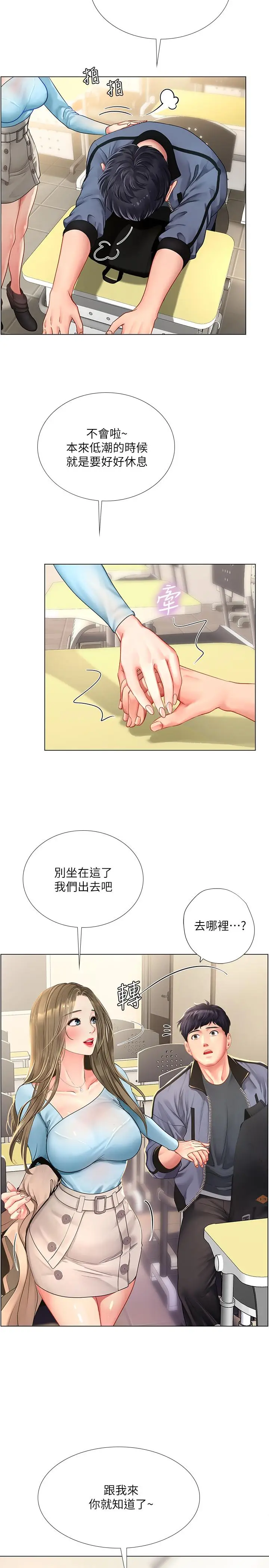 漫画《享乐补习街》第66话第27张图
