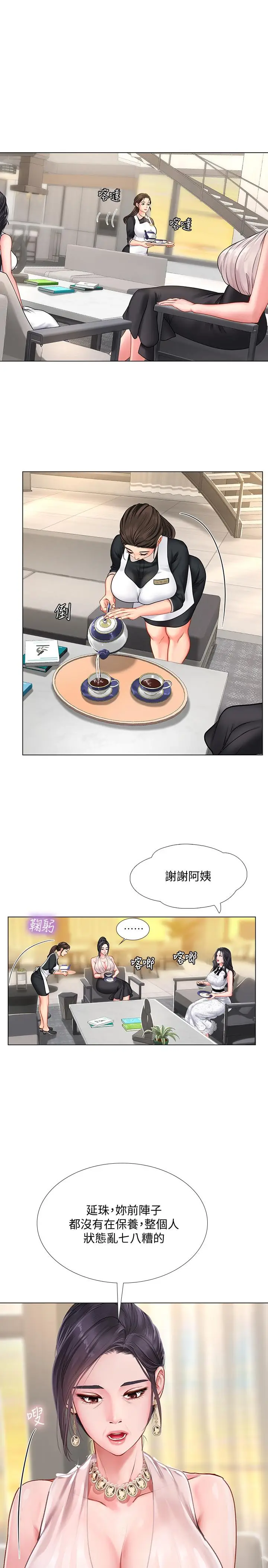 漫画《享乐补习街》第67话第11张图