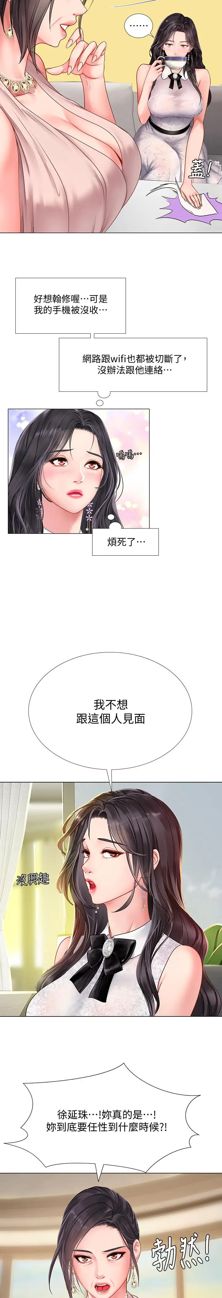 漫画《享乐补习街》第67话第13张图