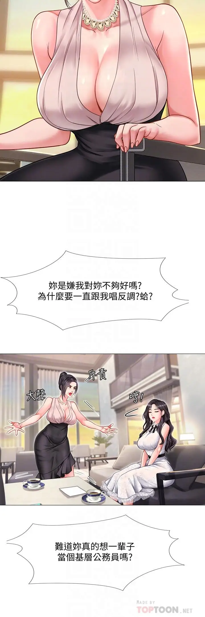 漫画《享乐补习街》第67话第14张图