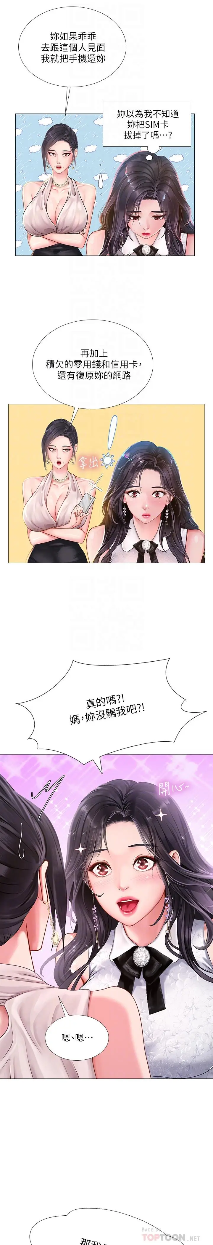漫画《享乐补习街》第67话第16张图