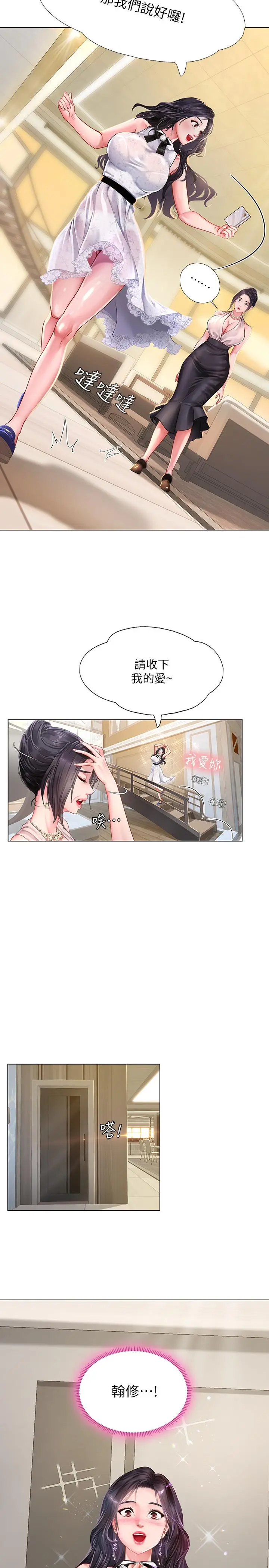 漫画《享乐补习街》第67话第17张图