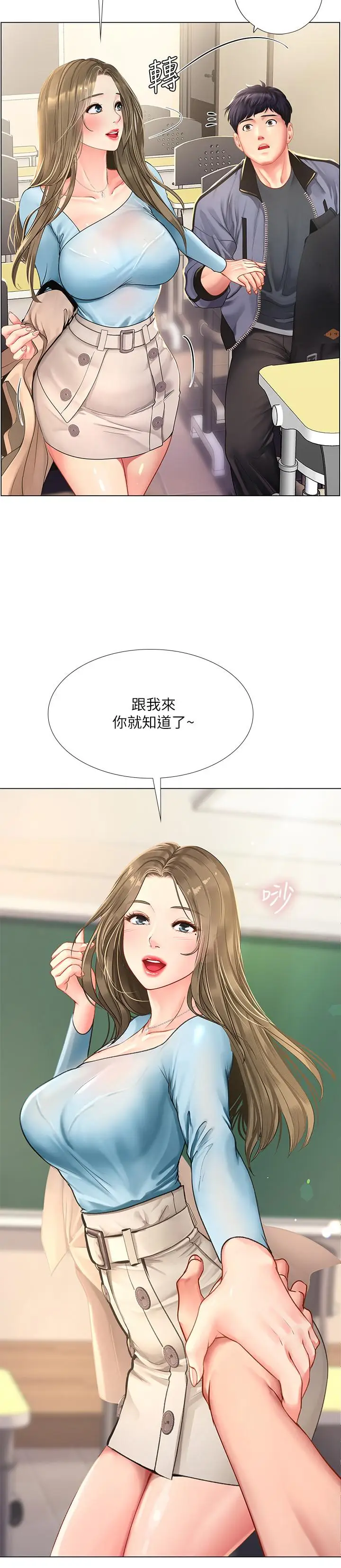 漫画《享乐补习街》第67话第2张图