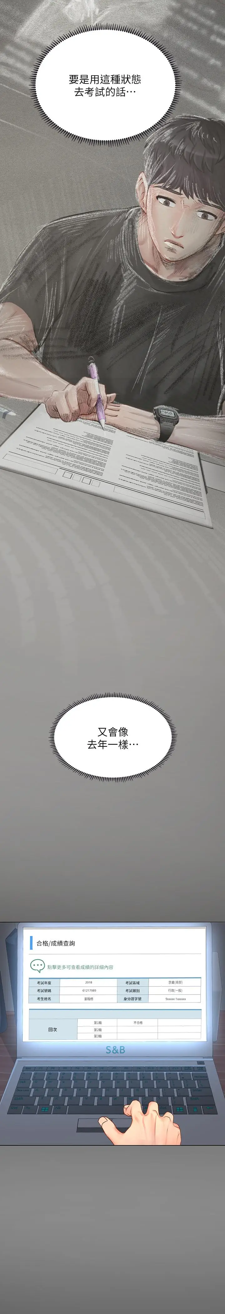 漫画《享乐补习街》第67话第21张图