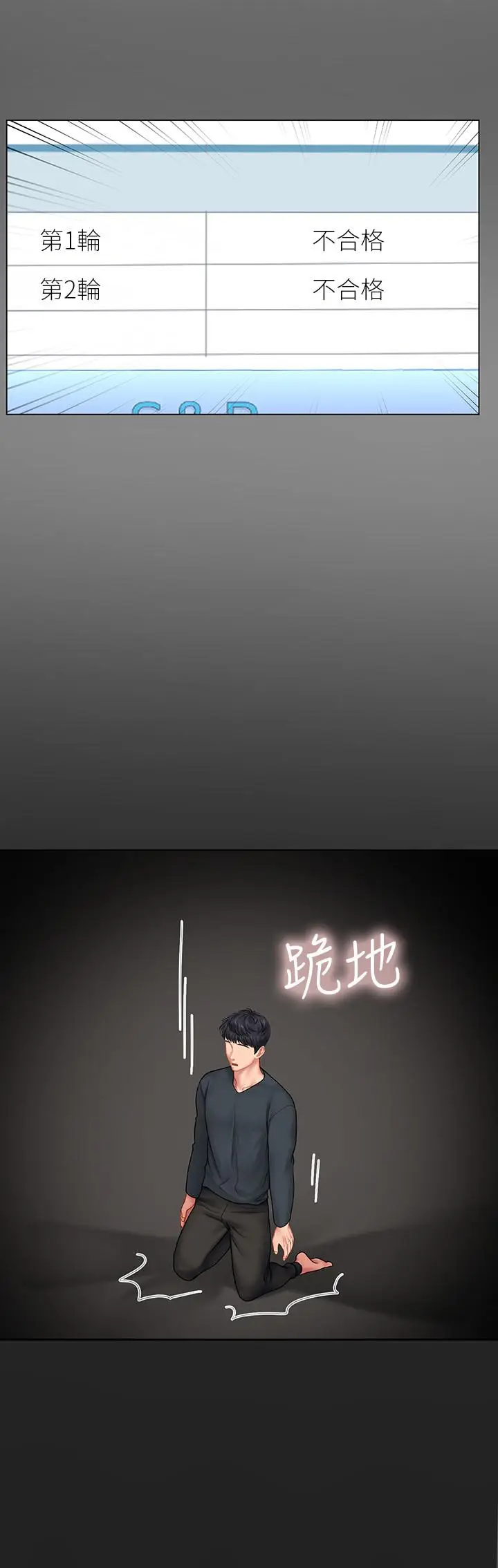 漫画《享乐补习街》第67话第22张图