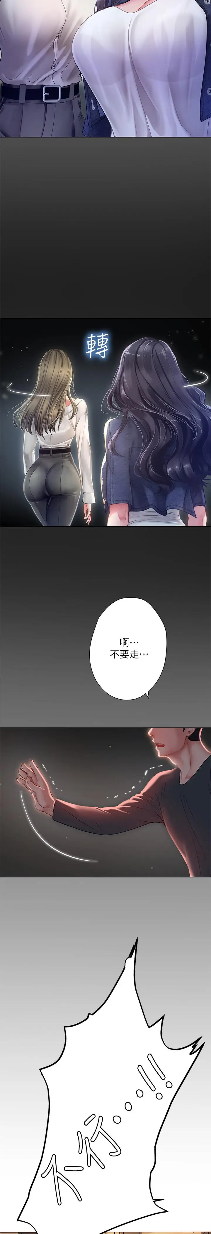 漫画《享乐补习街》第67话第25张图