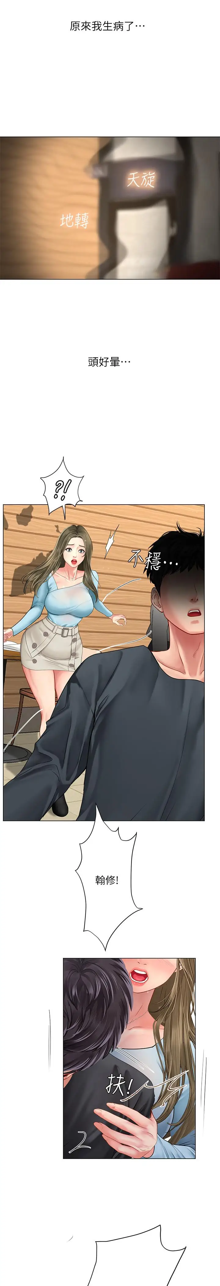 漫画《享乐补习街》第67话第29张图