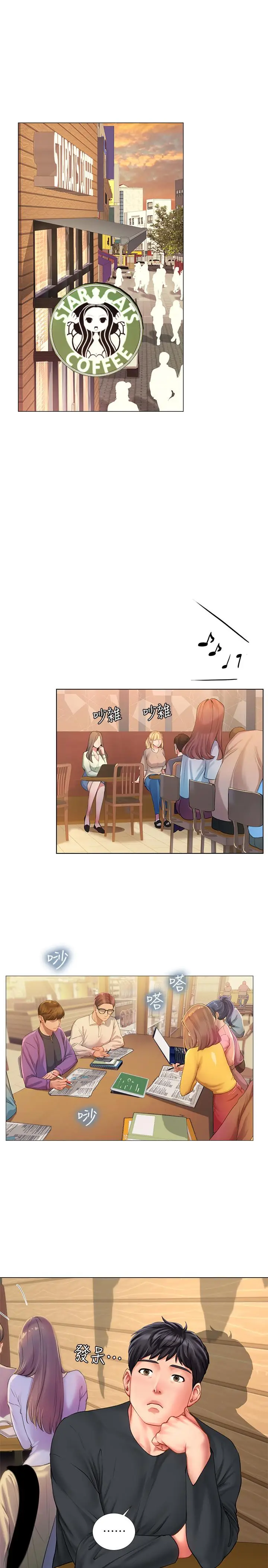漫画《享乐补习街》第67话第3张图
