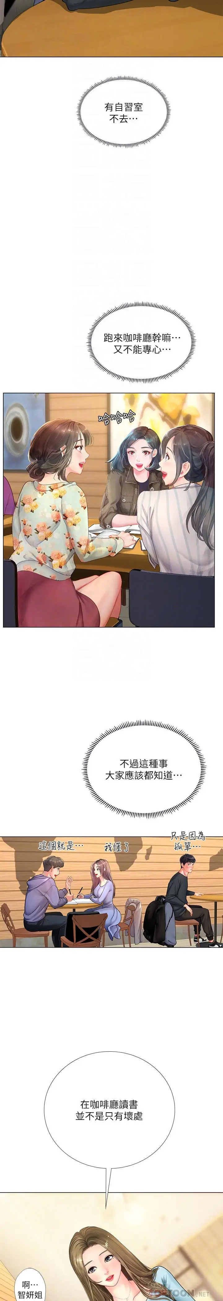 漫画《享乐补习街》第67话第4张图