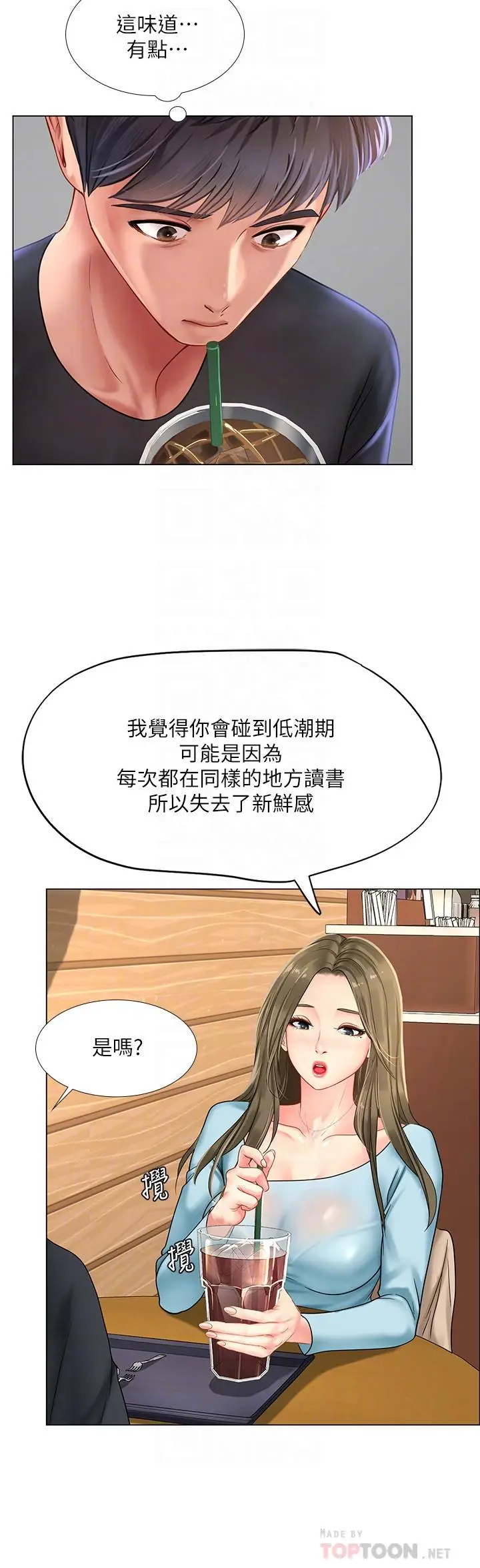 漫画《享乐补习街》第67话第6张图