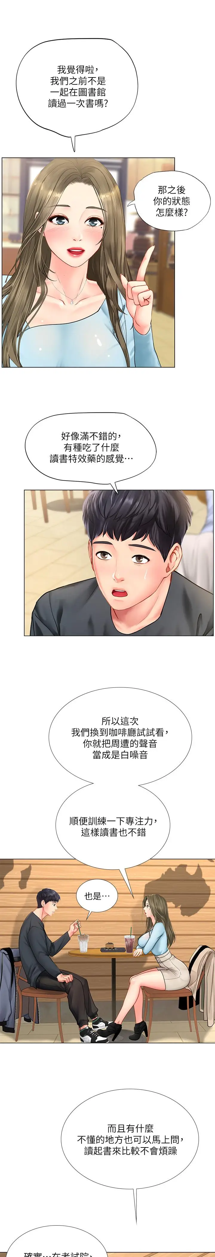 漫画《享乐补习街》第67话第7张图