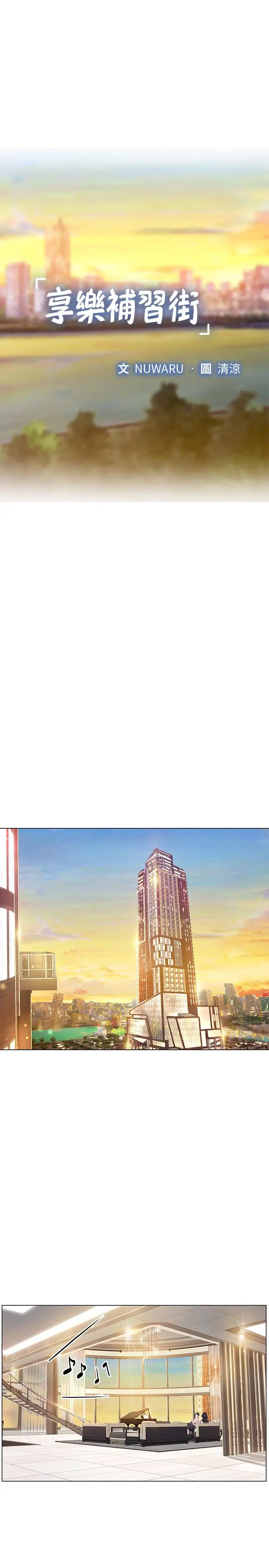 漫画《享乐补习街》第67话第9张图