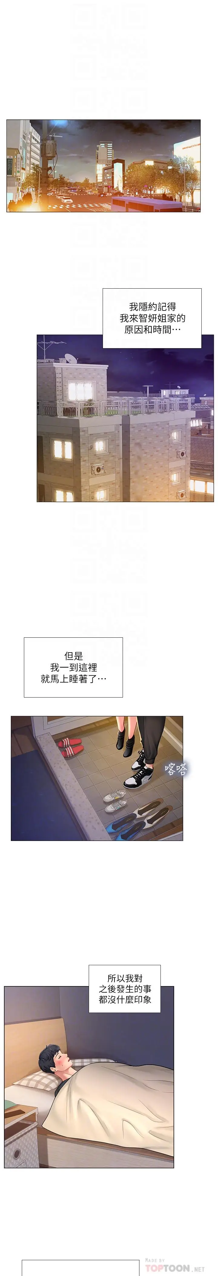 漫画《享乐补习街》第68话第12张图