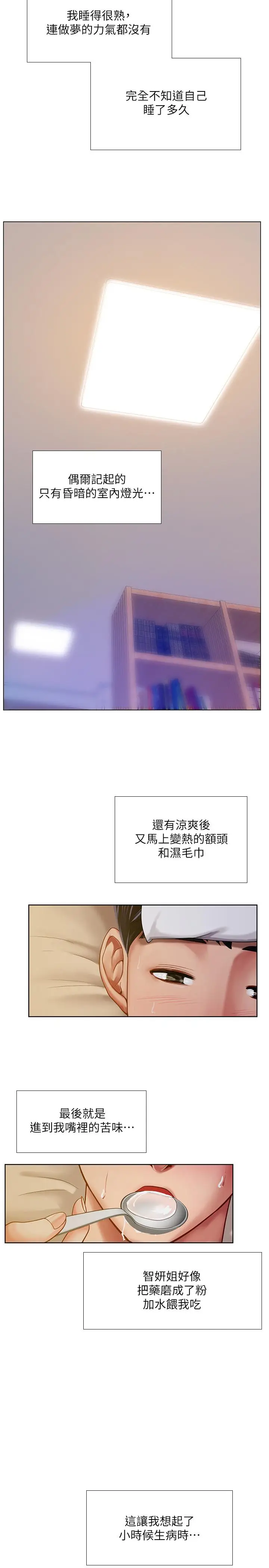 漫画《享乐补习街》第68话第13张图