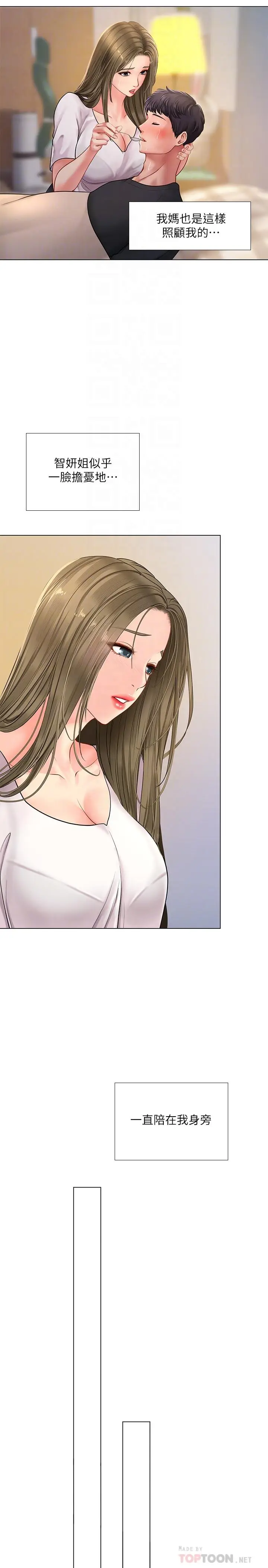 漫画《享乐补习街》第68话第14张图