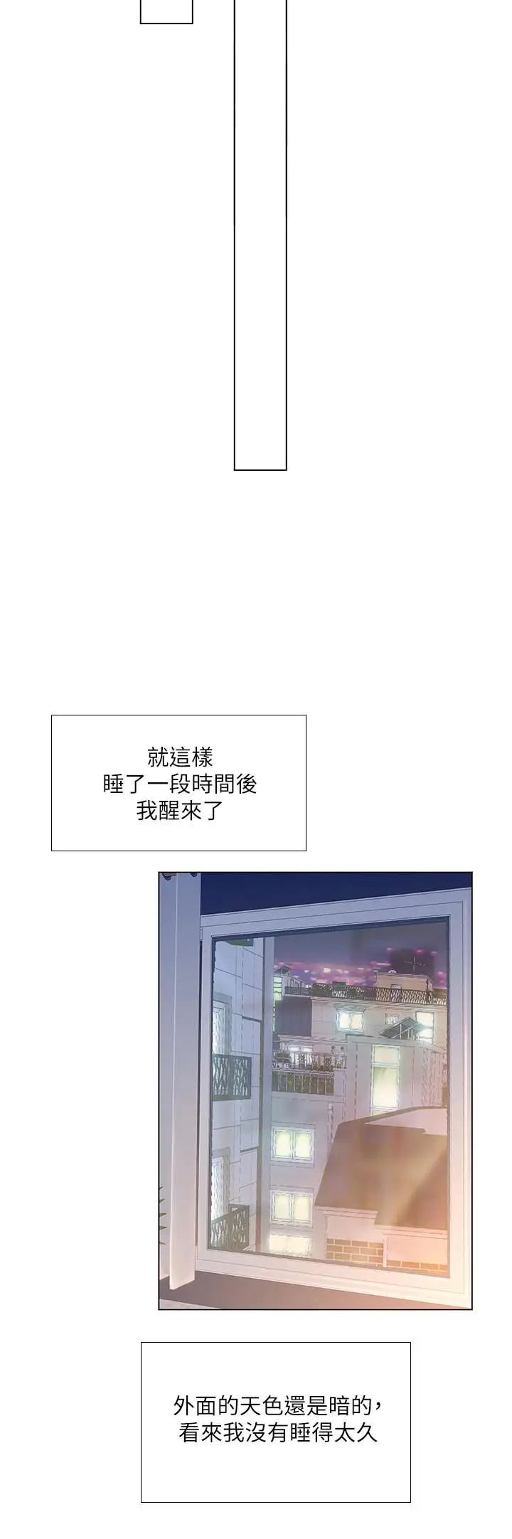 漫画《享乐补习街》第68话第15张图
