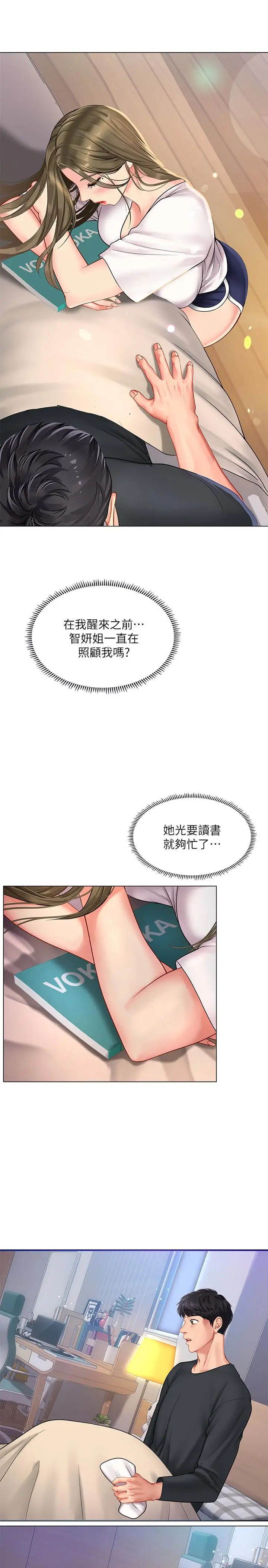 漫画《享乐补习街》第68话第17张图