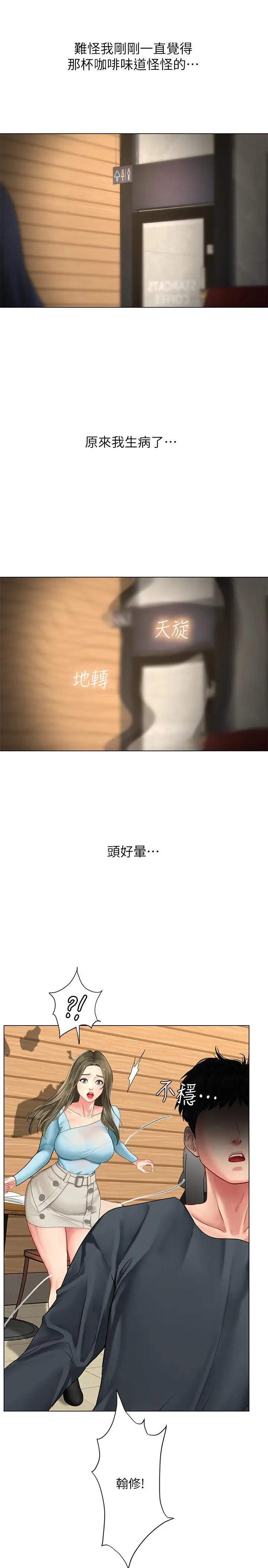 漫画《享乐补习街》第68话第2张图