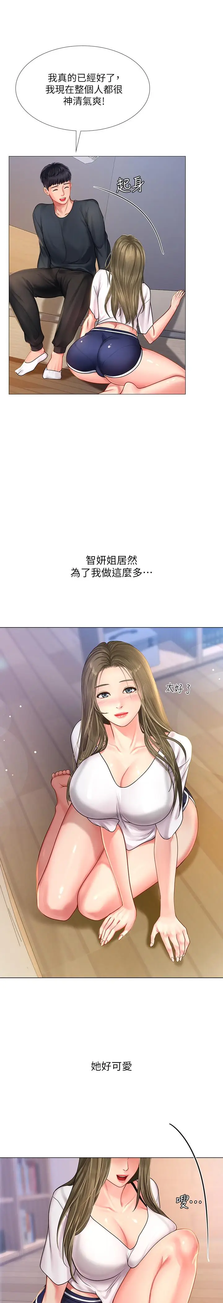 漫画《享乐补习街》第68话第20张图