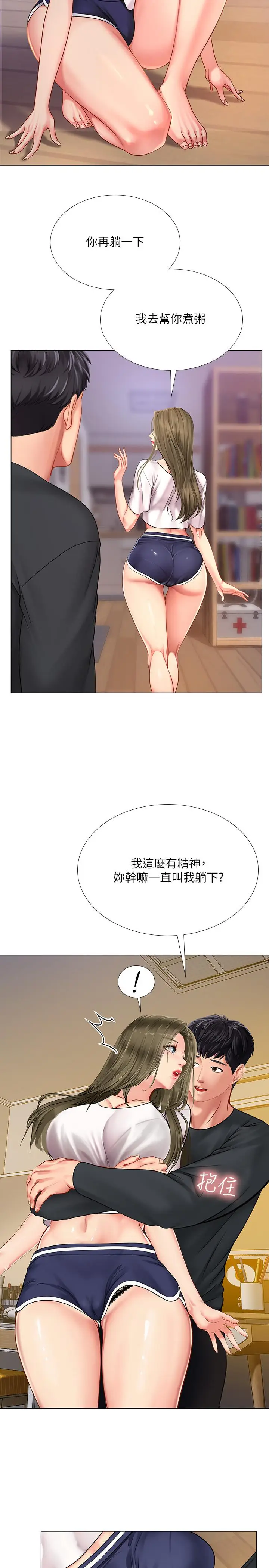 漫画《享乐补习街》第68话第21张图