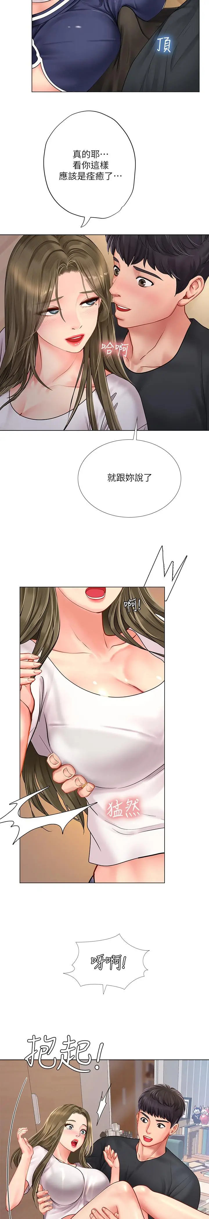 漫画《享乐补习街》第68话第22张图