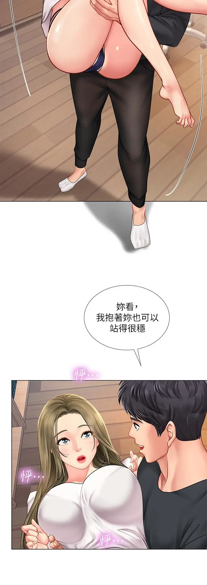 漫画《享乐补习街》第68话第23张图