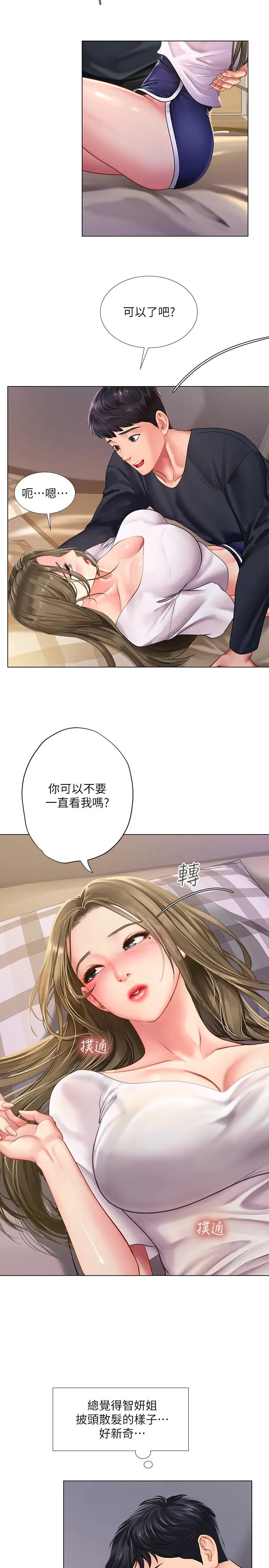 漫画《享乐补习街》第68话第25张图
