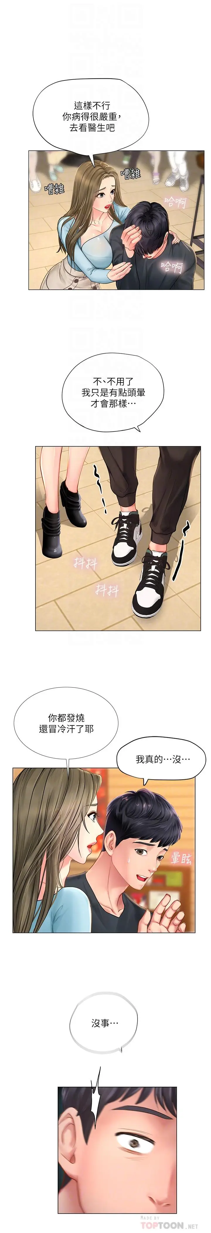 漫画《享乐补习街》第68话第4张图