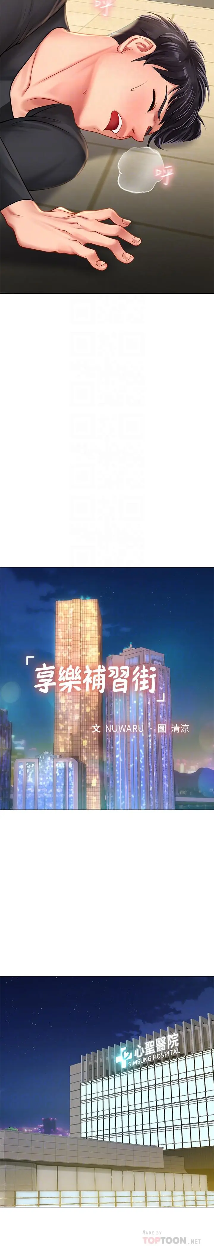 漫画《享乐补习街》第68话第6张图